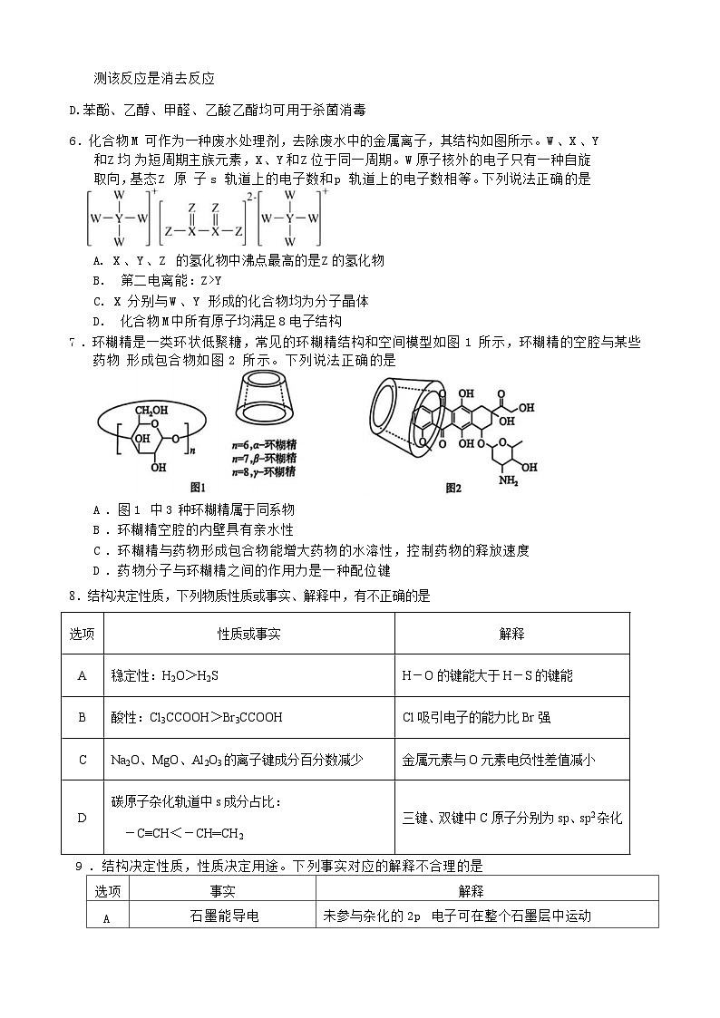 化学试题第2页