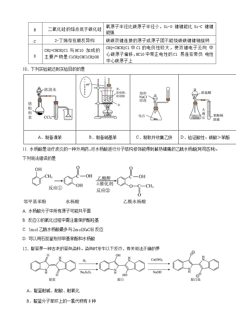 化学试题第3页