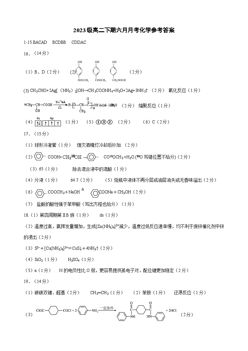 化学答案第1页
