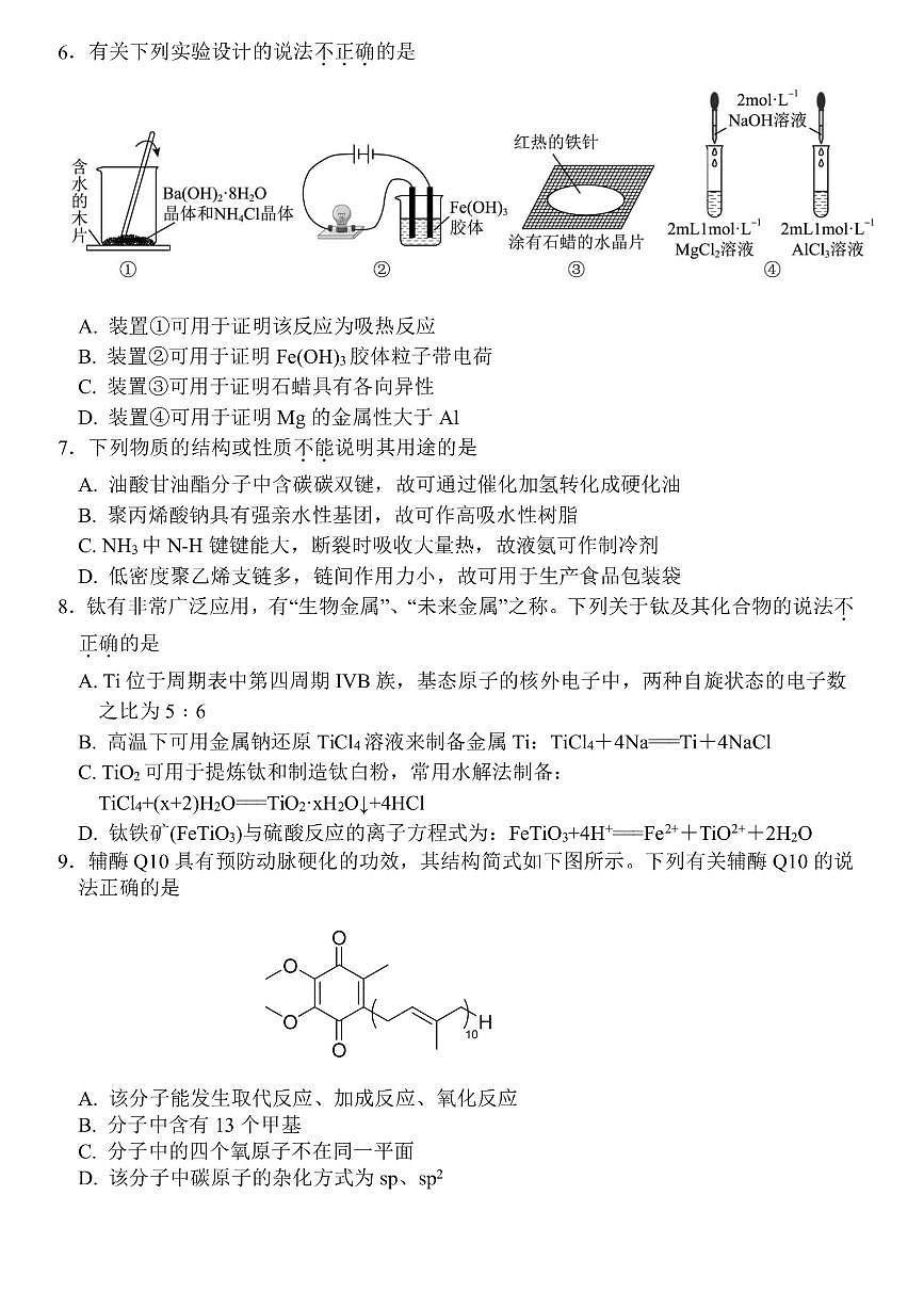 浙江省湖州市2024-2025学年高二下学期6月期末考试化学试卷（PDF版附答案）第2页