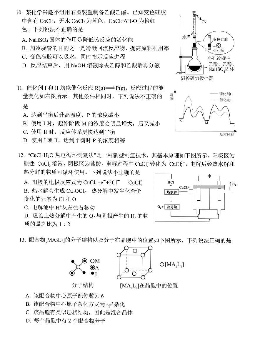 浙江省湖州市2024-2025学年高二下学期6月期末考试化学试卷（PDF版附答案）第3页