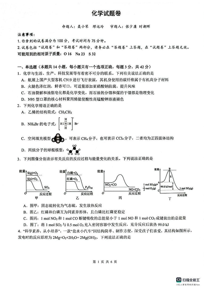 安徽省智学联考2024—2025学年高一下学期期末化学试题（含答案）第1页