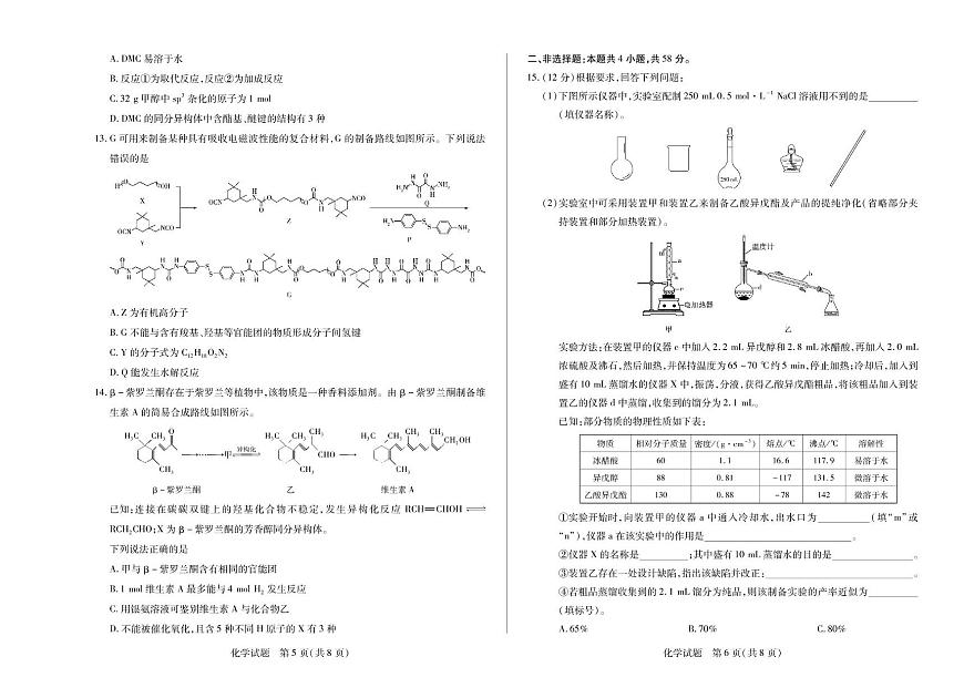 河南天一大联考2024-2025学年高二下学期期末化学试题（含答案）第3页