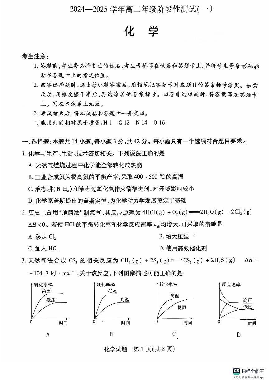 2024-2025学年河南省部分学校高二上学期10月考试化学第1页