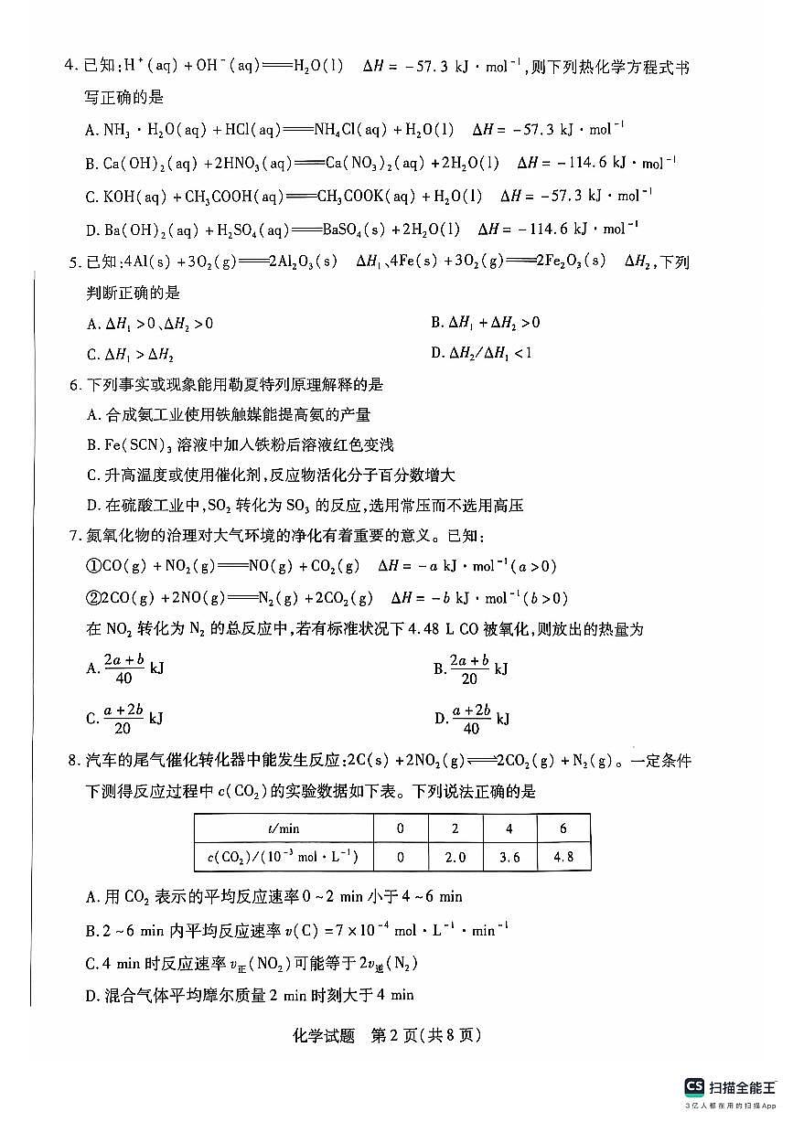 2024-2025学年河南省部分学校高二上学期10月考试化学第2页