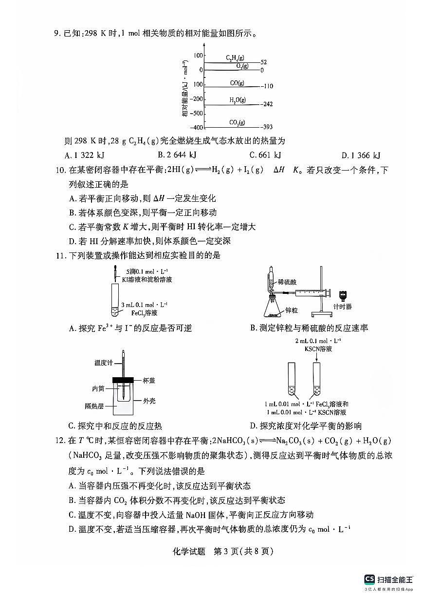 2024-2025学年河南省部分学校高二上学期10月考试化学第3页