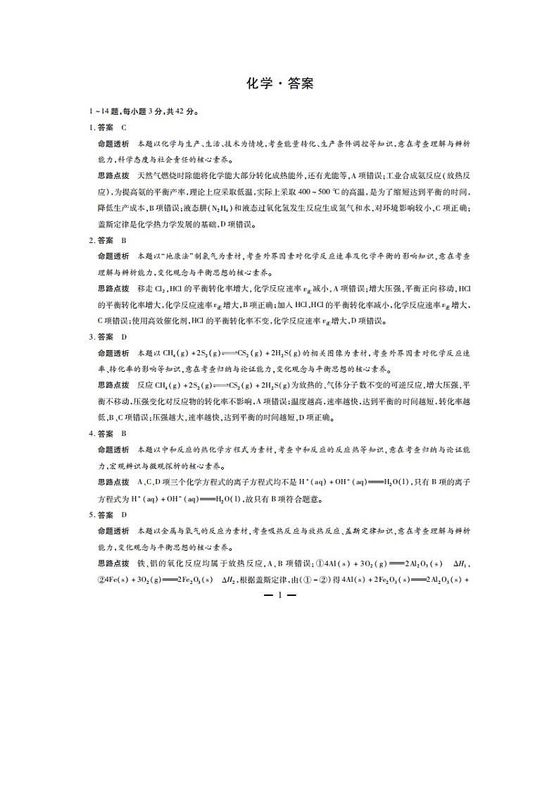 化学答案第1页
