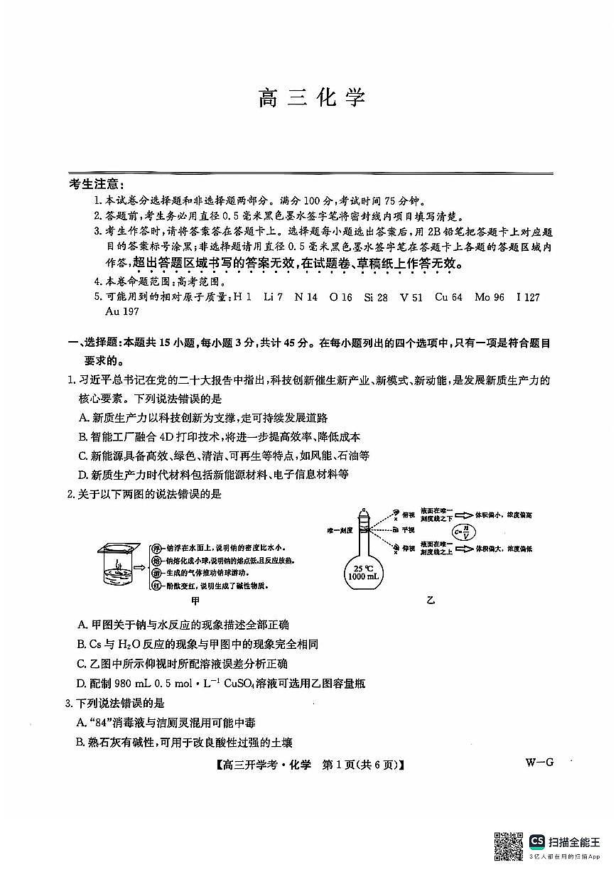 化学24.09第1页