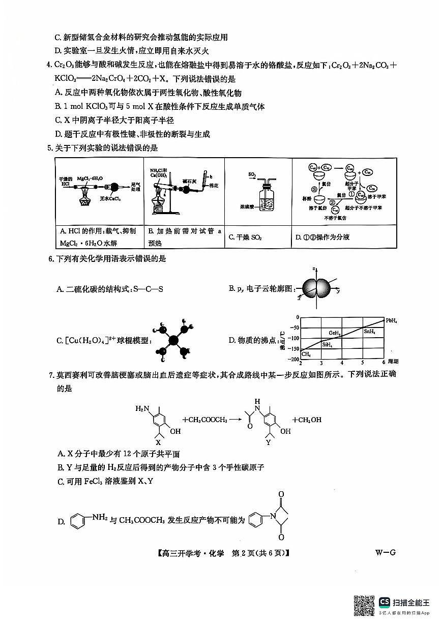 化学24.09第2页