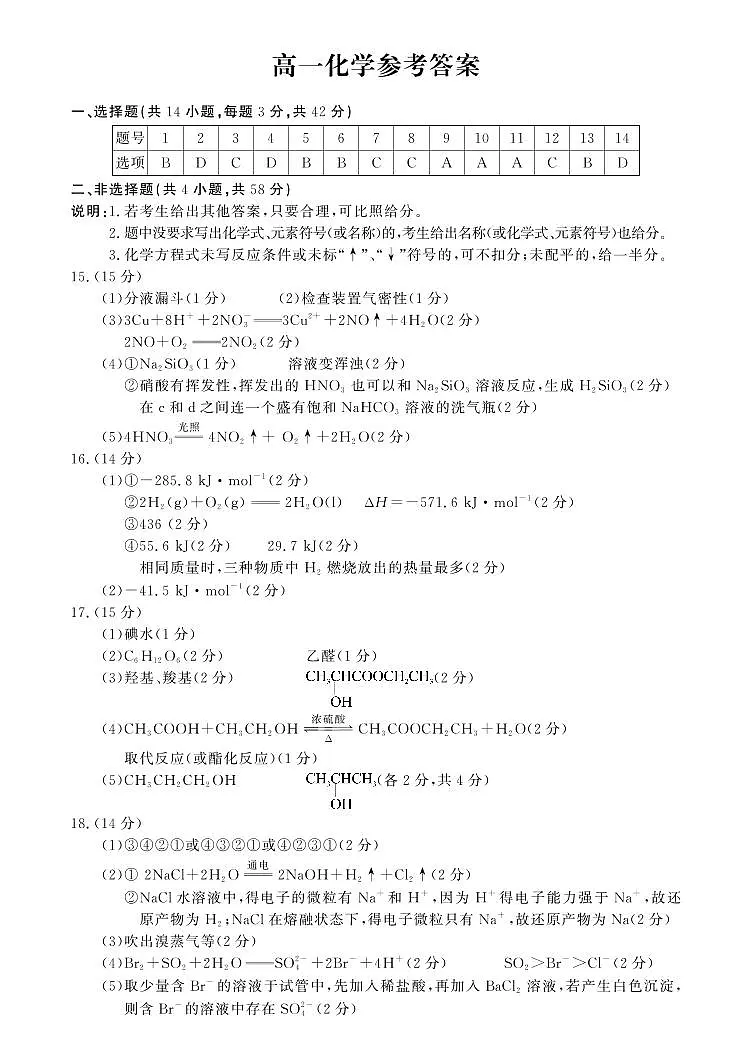 高一化学答案第1页