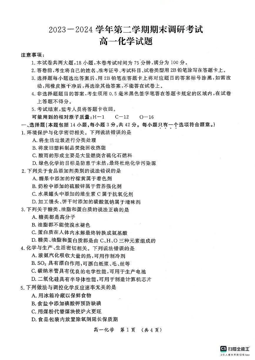 化学第1页