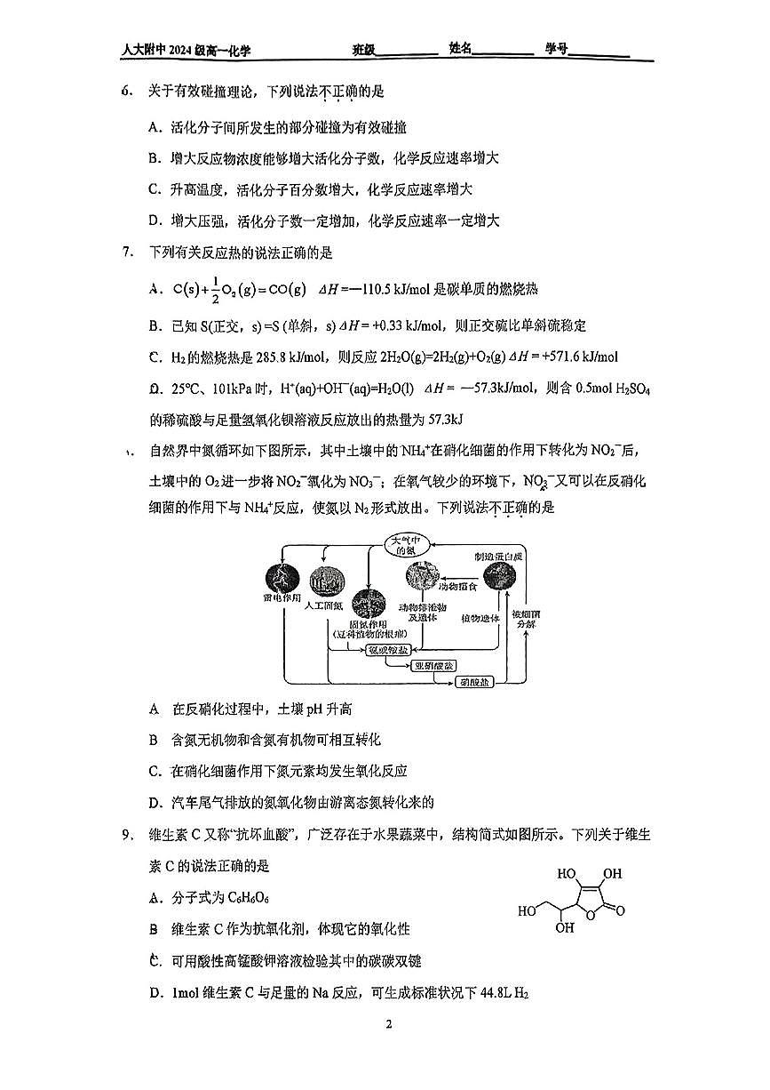 2024-2025学年北京海淀区人大附中高一下学期期末化学试题及答案第2页
