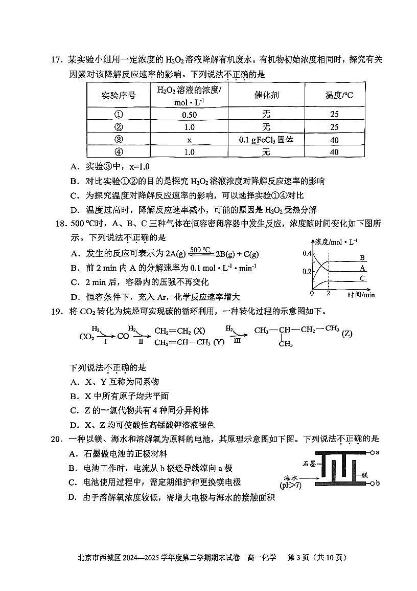 2024-2025学年北京西城区高一下学期期末化学试题及答案第3页