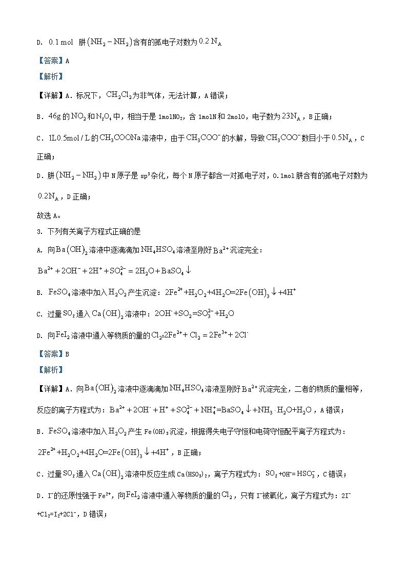 四川省乐山校2024_2025学年高三化学上学期10月月考试题含解析第2页