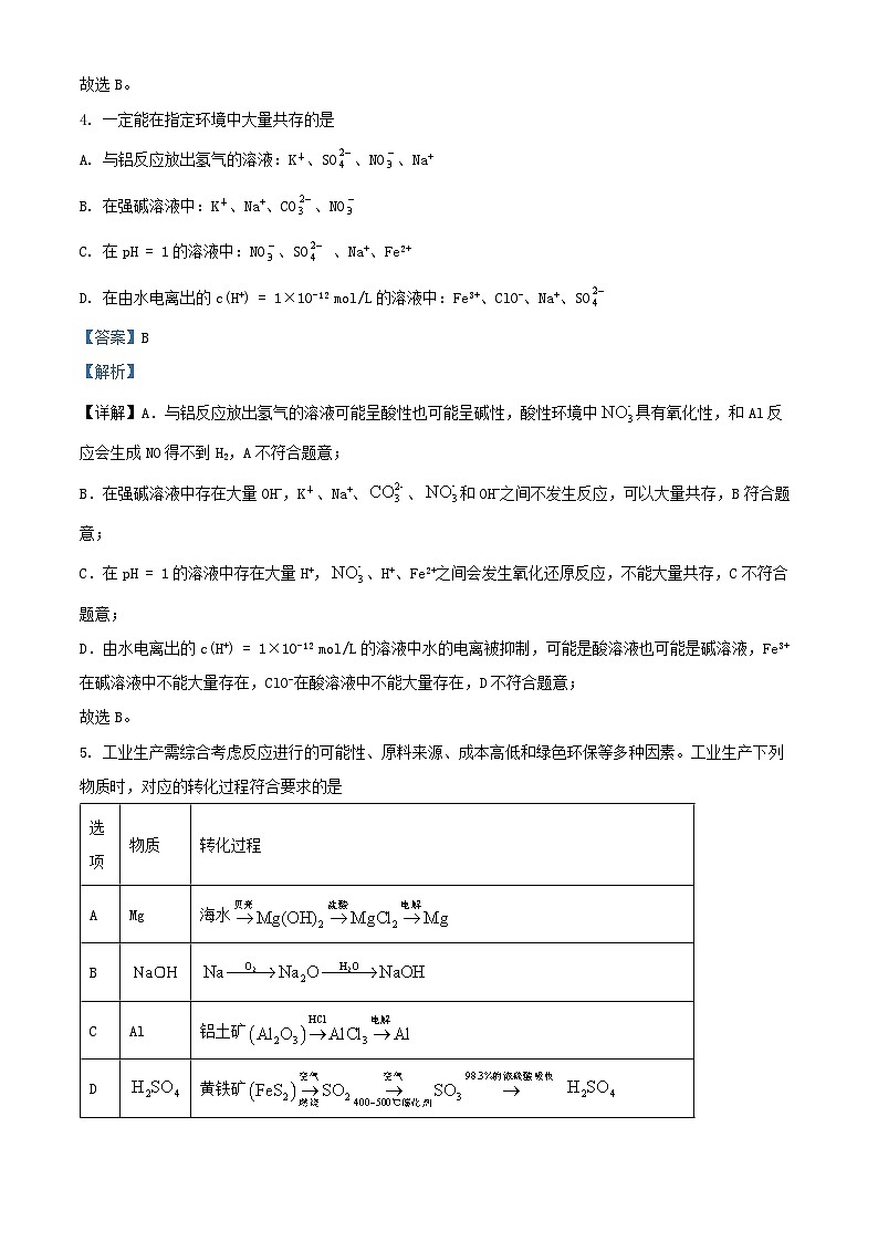 四川省乐山校2024_2025学年高三化学上学期10月月考试题含解析第3页