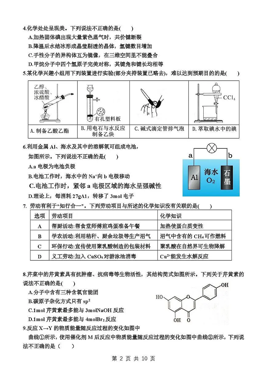 广东深圳宝安区2024-2025学年高二下学期期末调研测试化学试题+答案第2页