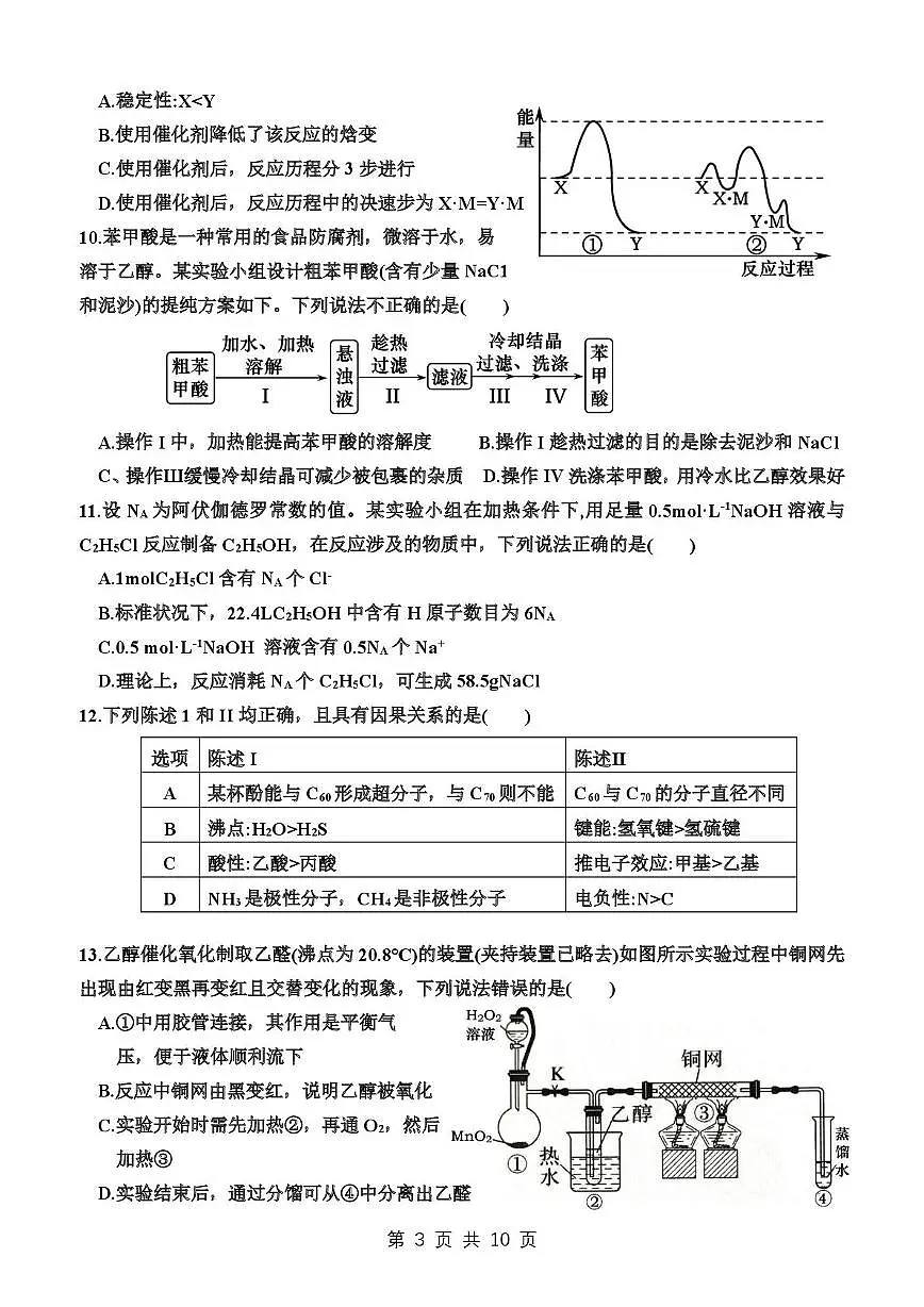 广东深圳宝安区2024-2025学年高二下学期期末调研测试化学试题+答案第3页