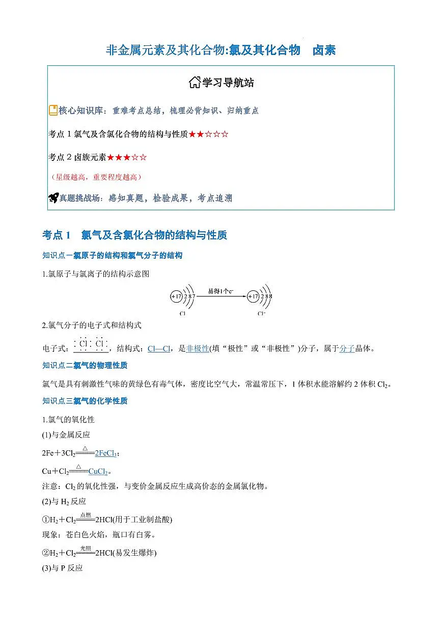 氯及其化合物　卤素（解析版）第1页