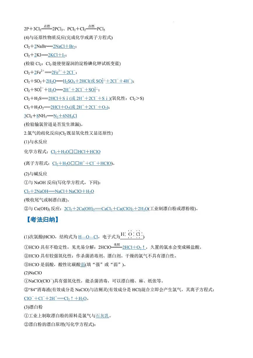 氯及其化合物　卤素（解析版）第2页