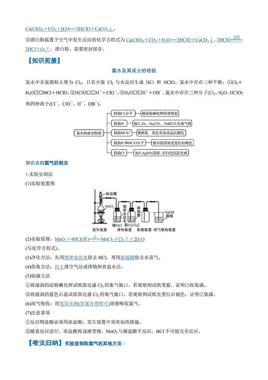 氯及其化合物　卤素（解析版）第3页