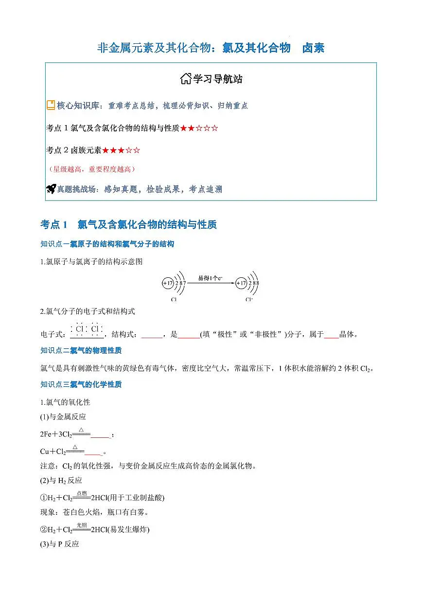 氯及其化合物　卤素（原卷版）第1页