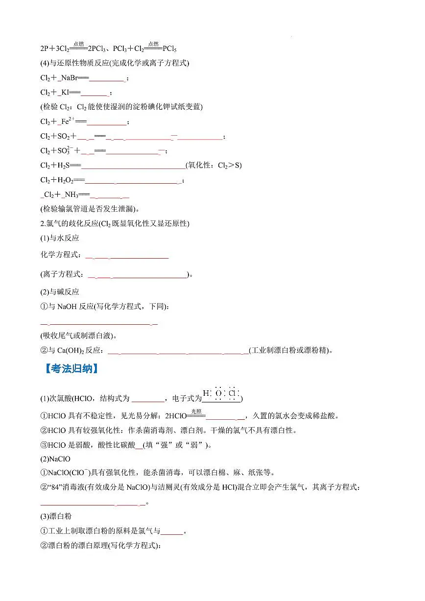 氯及其化合物　卤素（原卷版）第2页