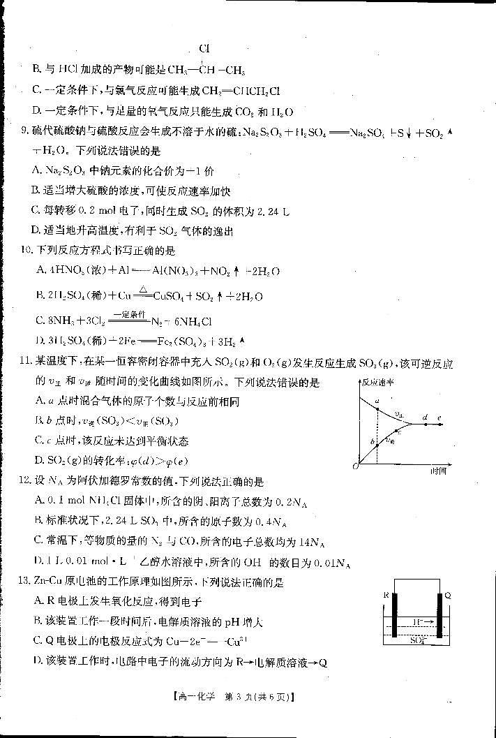化学-河南省新乡市2024-2025学年下学期高一期末考试（25-574A）试题+答案第3页