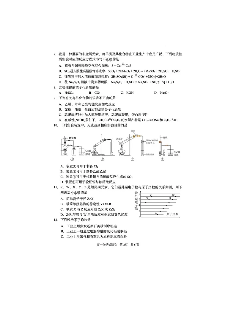 浙江省丽水市2024-2025学年第二学期高一期末考试化学卷含答案第2页