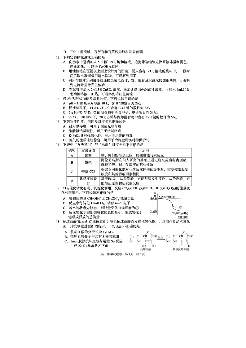 浙江省丽水市2024-2025学年第二学期高一期末考试化学卷含答案第3页