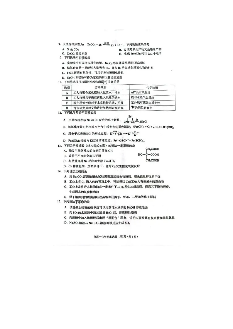 浙江省台州市2024-2025学年第二学期高一期末考试化学卷含答案第2页