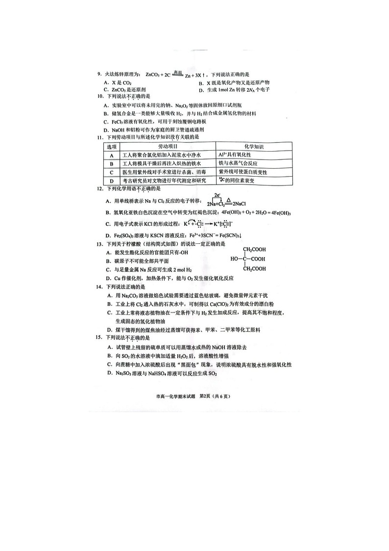 浙江省台州市2024-2025学年第二学期高一期末考试化学卷含答案第2页