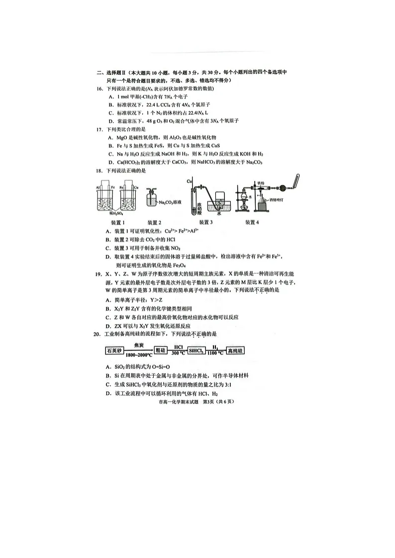 浙江省台州市2024-2025学年第二学期高一期末考试化学卷含答案第3页