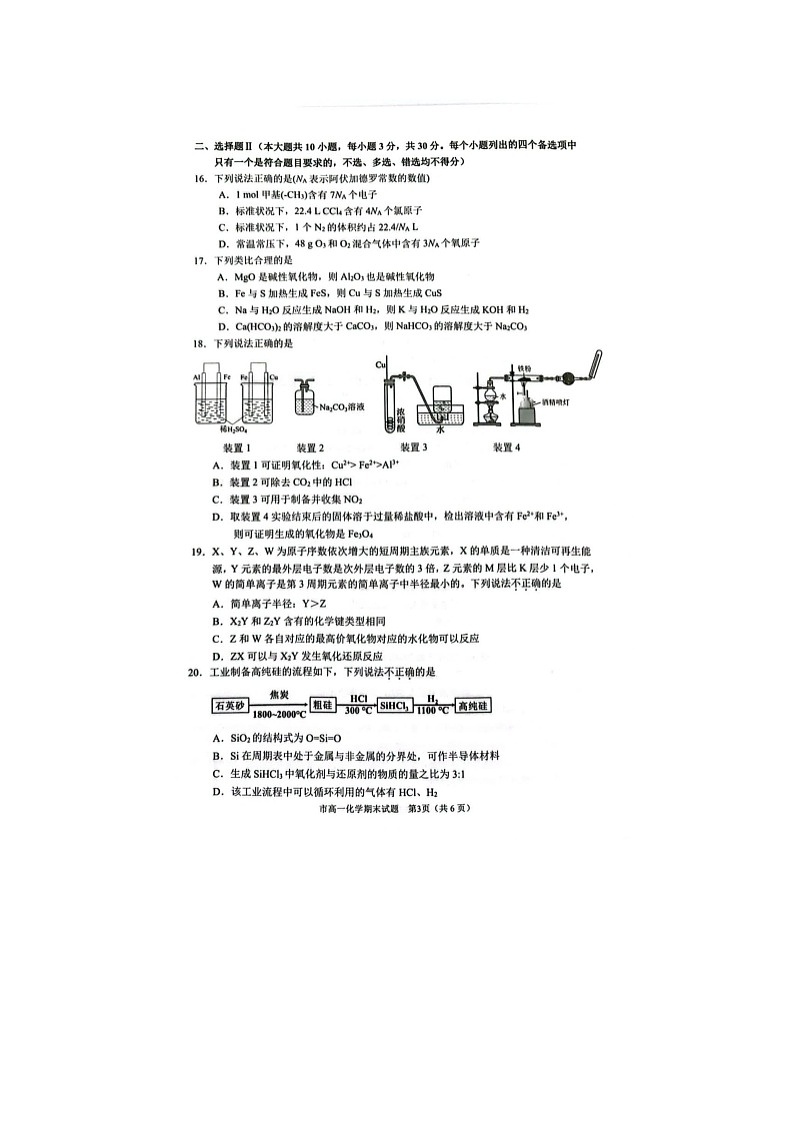 浙江省台州市2024-2025学年第二学期高一期末考试化学卷含答案第3页