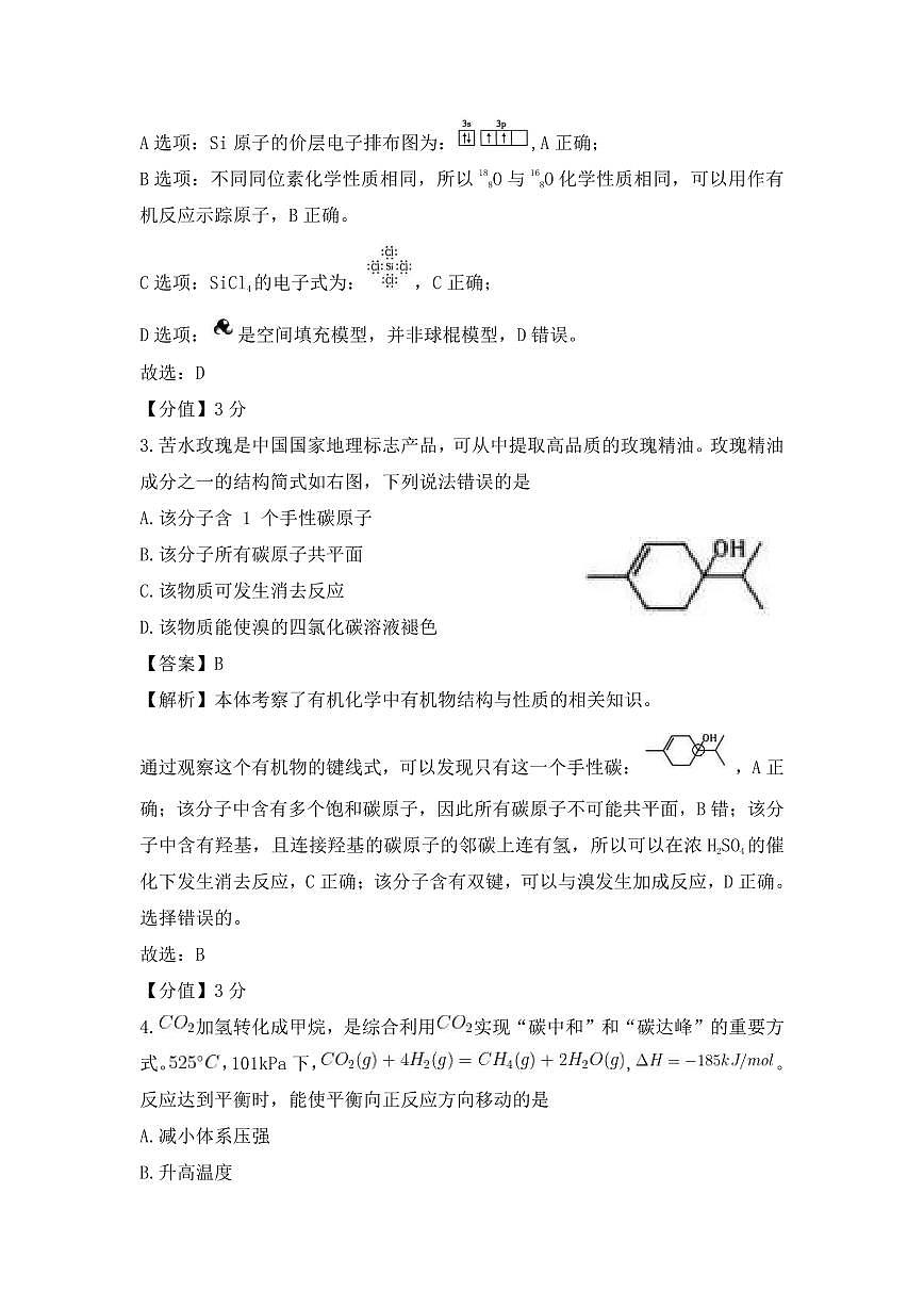 【化学 甘肃卷】2025年甘肃卷省高考招生统一考试真题化学试卷（含答案）第2页