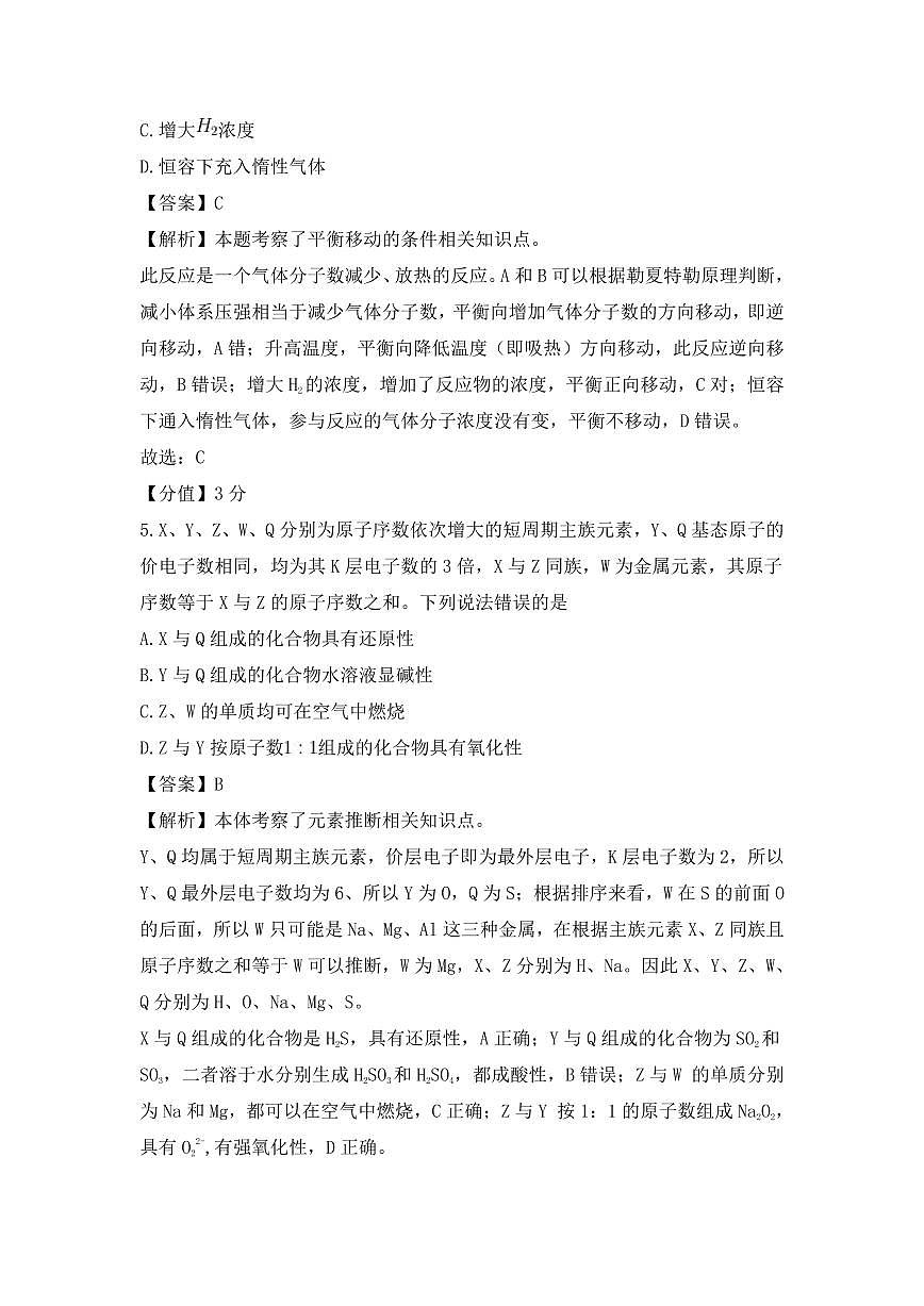 【化学 甘肃卷】2025年甘肃卷省高考招生统一考试真题化学试卷（含答案）第3页