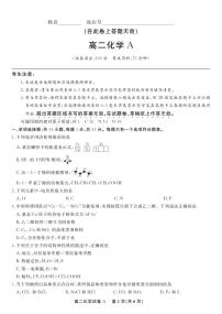 安徽省金榜教育2024-2025学年高二下学期期末考试化学A试题（PDF版附解析）