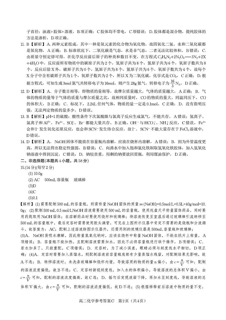 化学答案C·2025年7月高二期末联考第2页