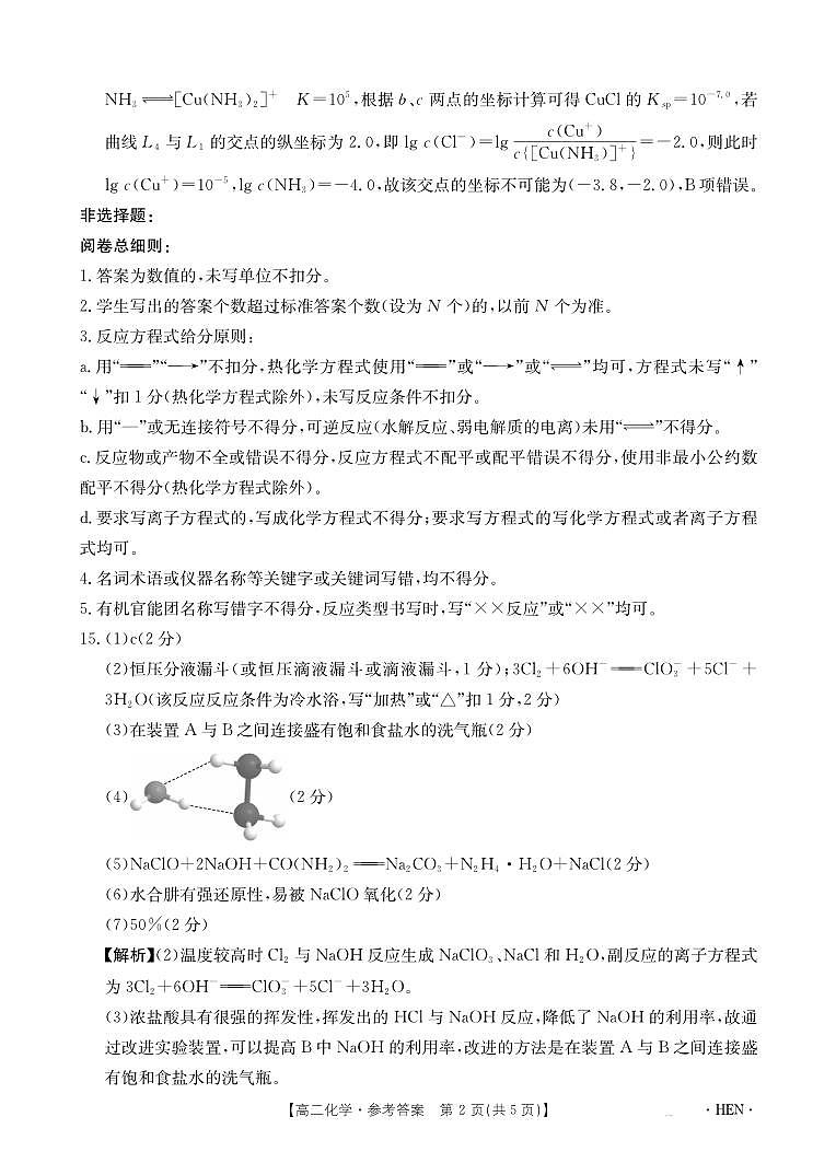 河南省2024-2025学年高二下学期6月百万大联考 化学答案第2页