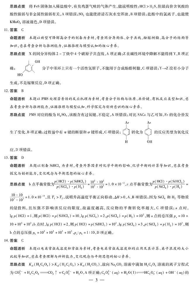 河南省部分学校2024-2025学年（下）高二年级期末考试化学答案第3页