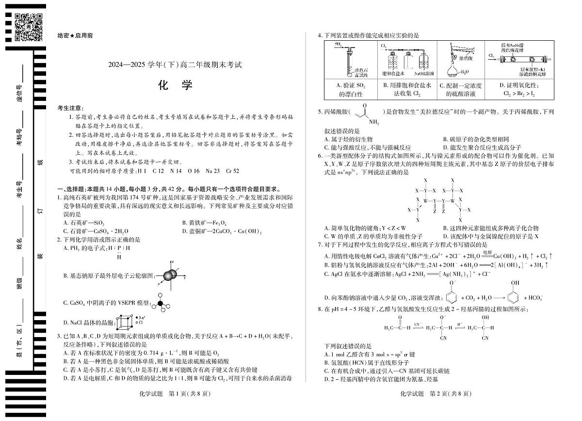 河南省部分学校2024-2025学年（下）高二年级期末考试化学试卷第1页