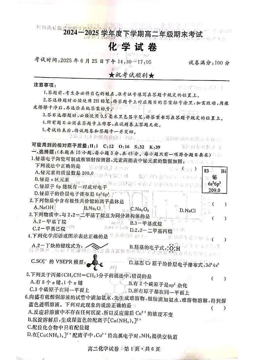 武汉市五校联合体2024-2025下学期期末高二化学 高二化学第1页