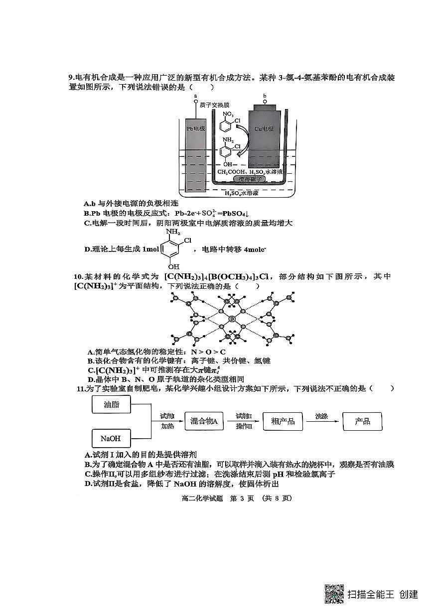 江西省新余市2024-2025学年高二下学期期末考试化学试题（PDF版附答案）第3页