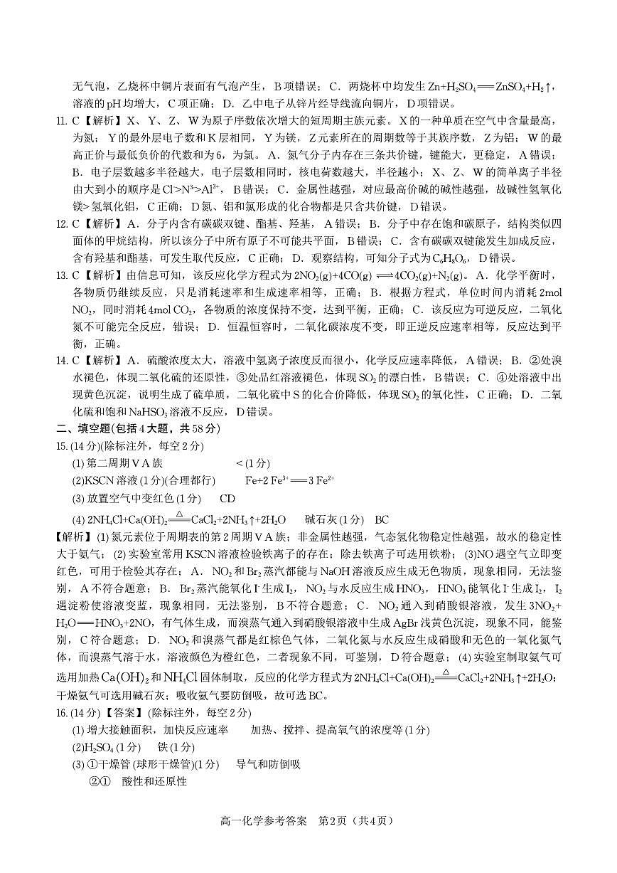 化学答案·2025年7月高一期末联考第2页