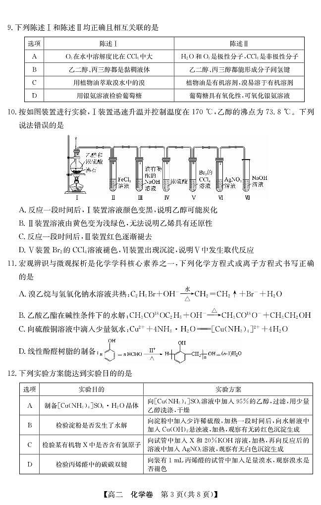 5466B 化学（8页）第3页