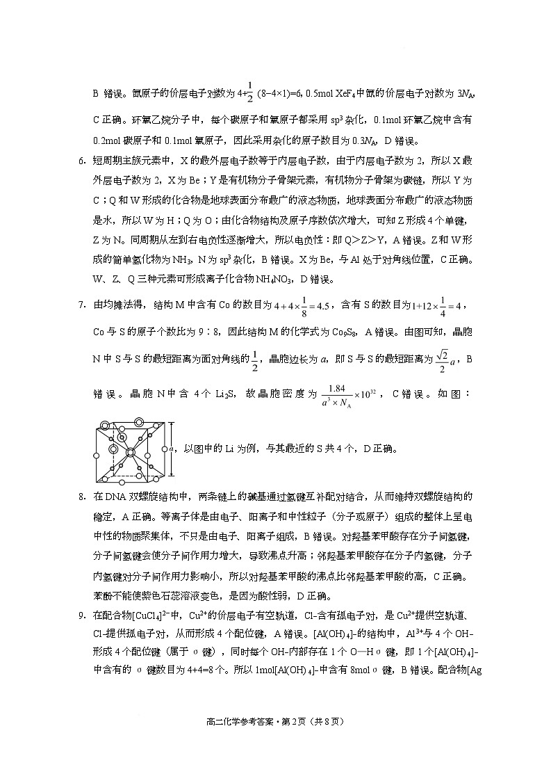贵阳市高二第三次月考暨期末考试 化学试题及答案 贵阳市高二第三次月考暨期末考试 化学答案第2页