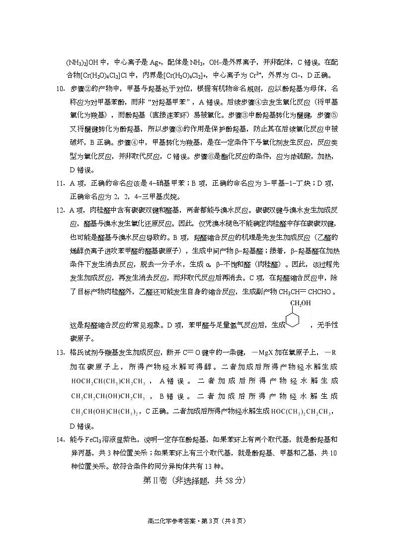 贵阳市高二第三次月考暨期末考试 化学试题及答案 贵阳市高二第三次月考暨期末考试 化学答案第3页