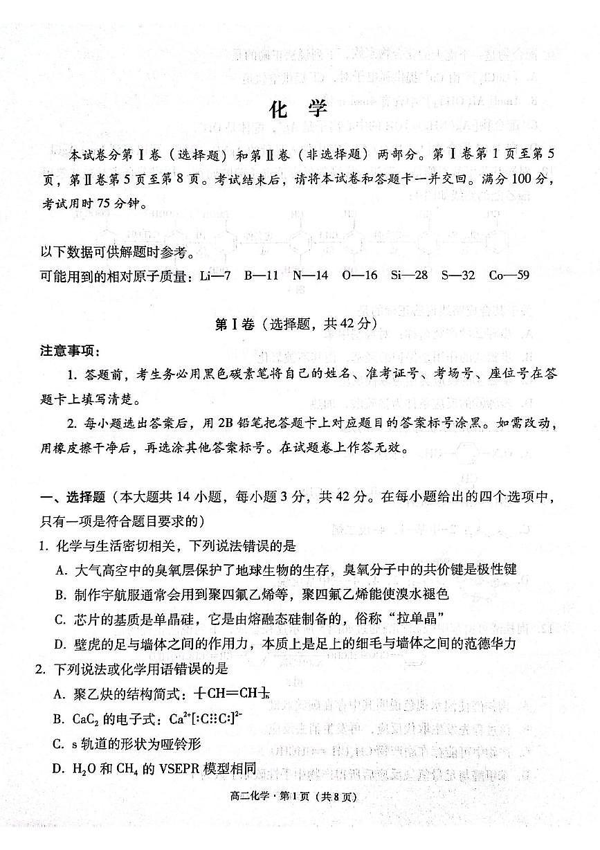 贵阳市高二第三次月考暨期末考试 化学试题及答案 贵阳市高二第三次月考暨期末考试 化学试题第1页