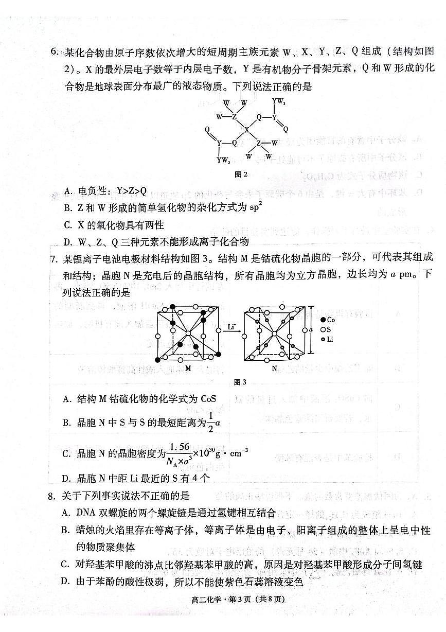 贵阳市高二第三次月考暨期末考试 化学试题及答案 贵阳市高二第三次月考暨期末考试 化学试题第3页