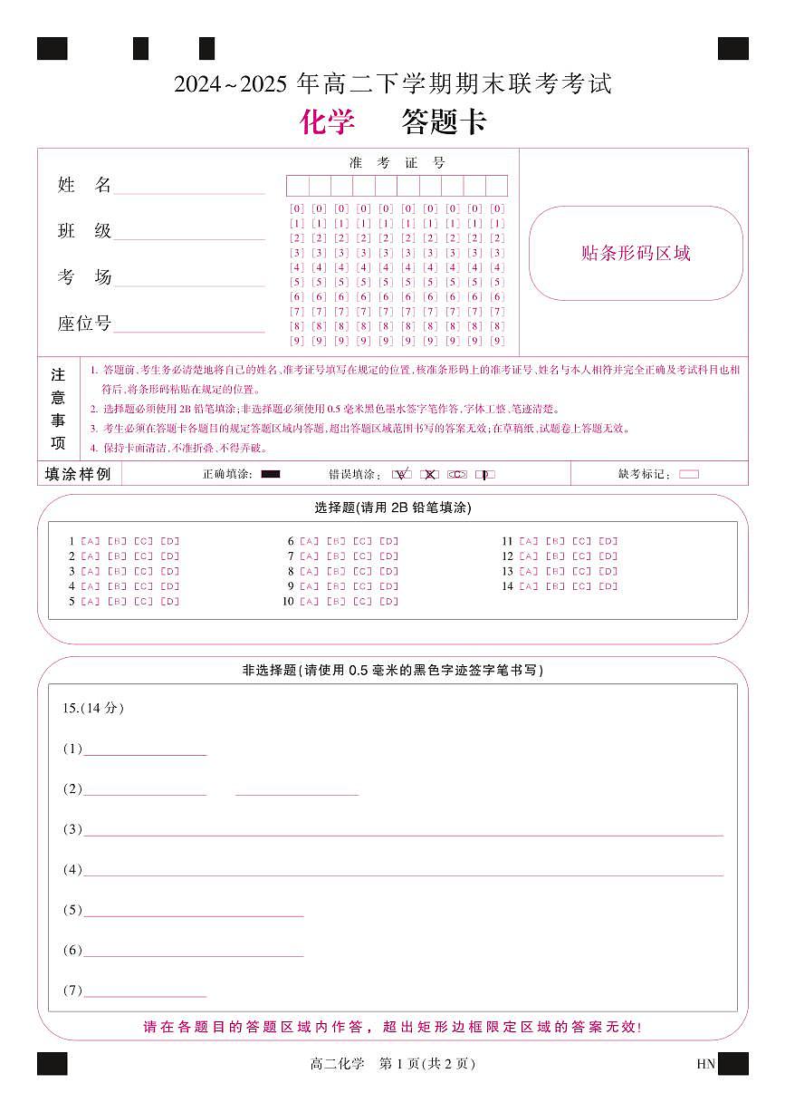 金科·新未来7月3-4日高二联考-化学第1页