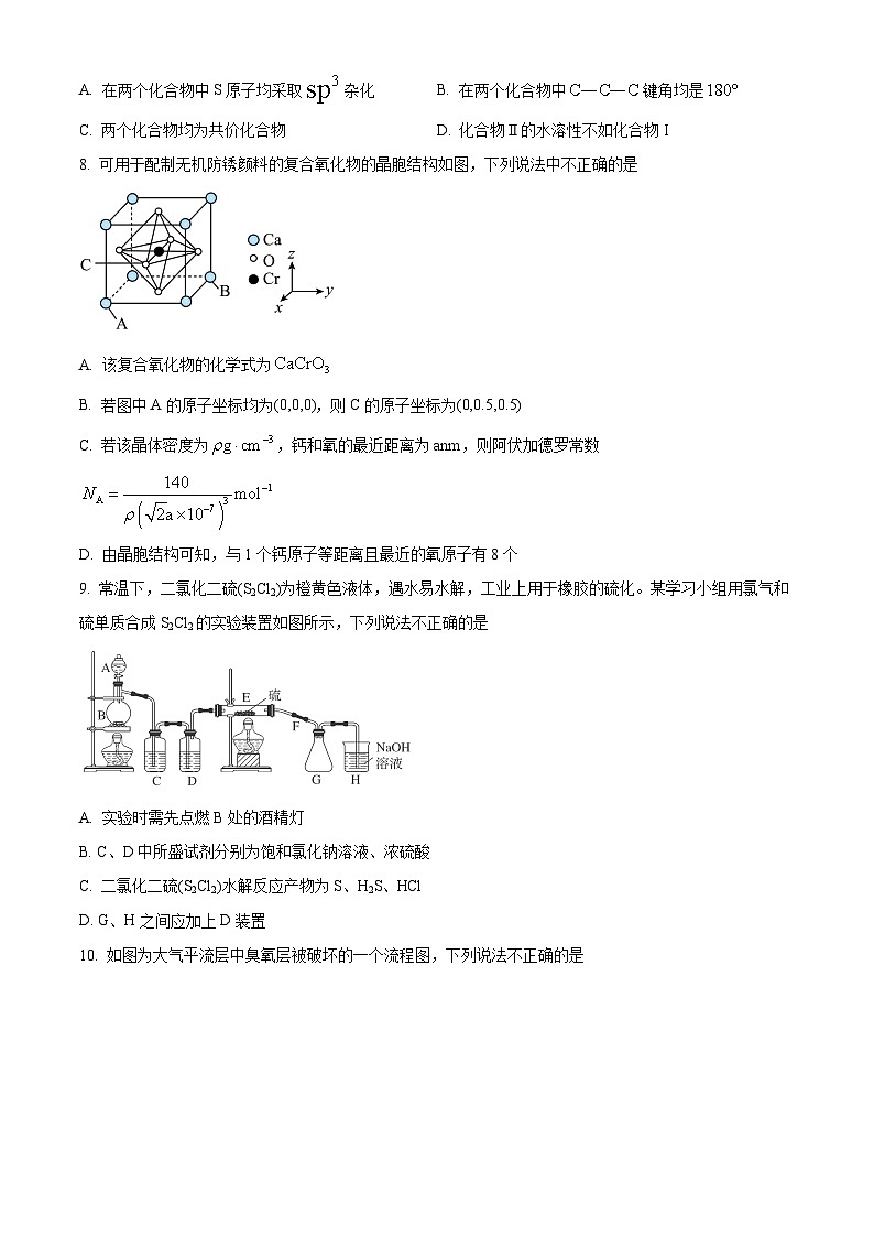 湖北省孝感市部分高中2024-2025学年高一下学期7月期末联考 化学试题（原卷版）第3页